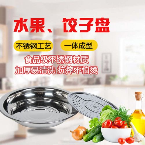 厂家批发加厚不锈钢饺子盘多用盘 厨房用品双层沥水盘水果圆盘